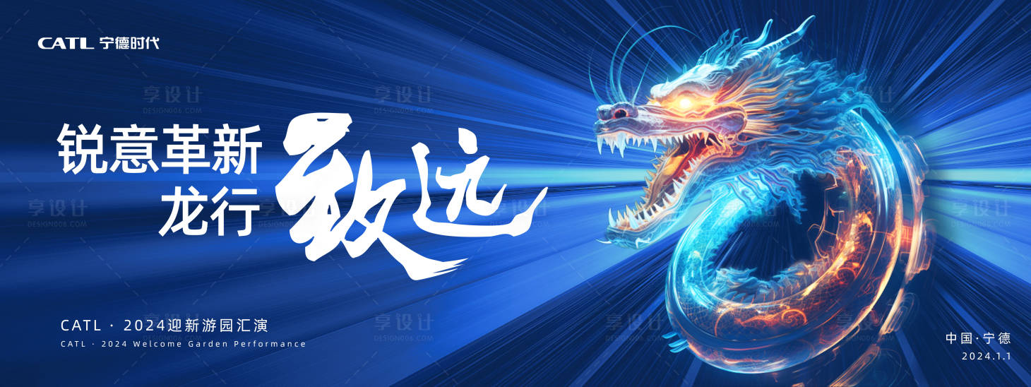 源文件下载【龙年年会背景板】编号：70150020439813329