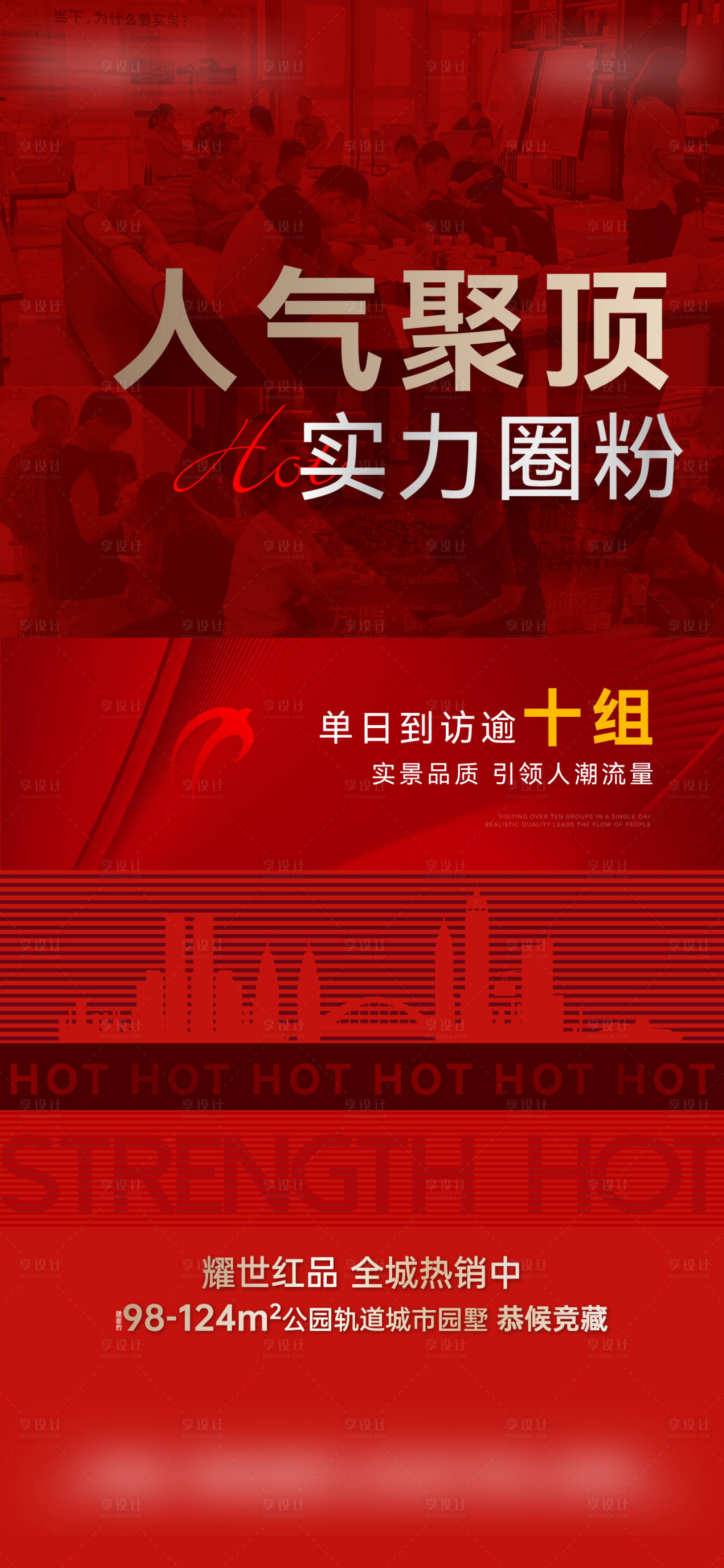 源文件下載【享設計】搜索編號：57500020452414470【人氣熱銷海報】