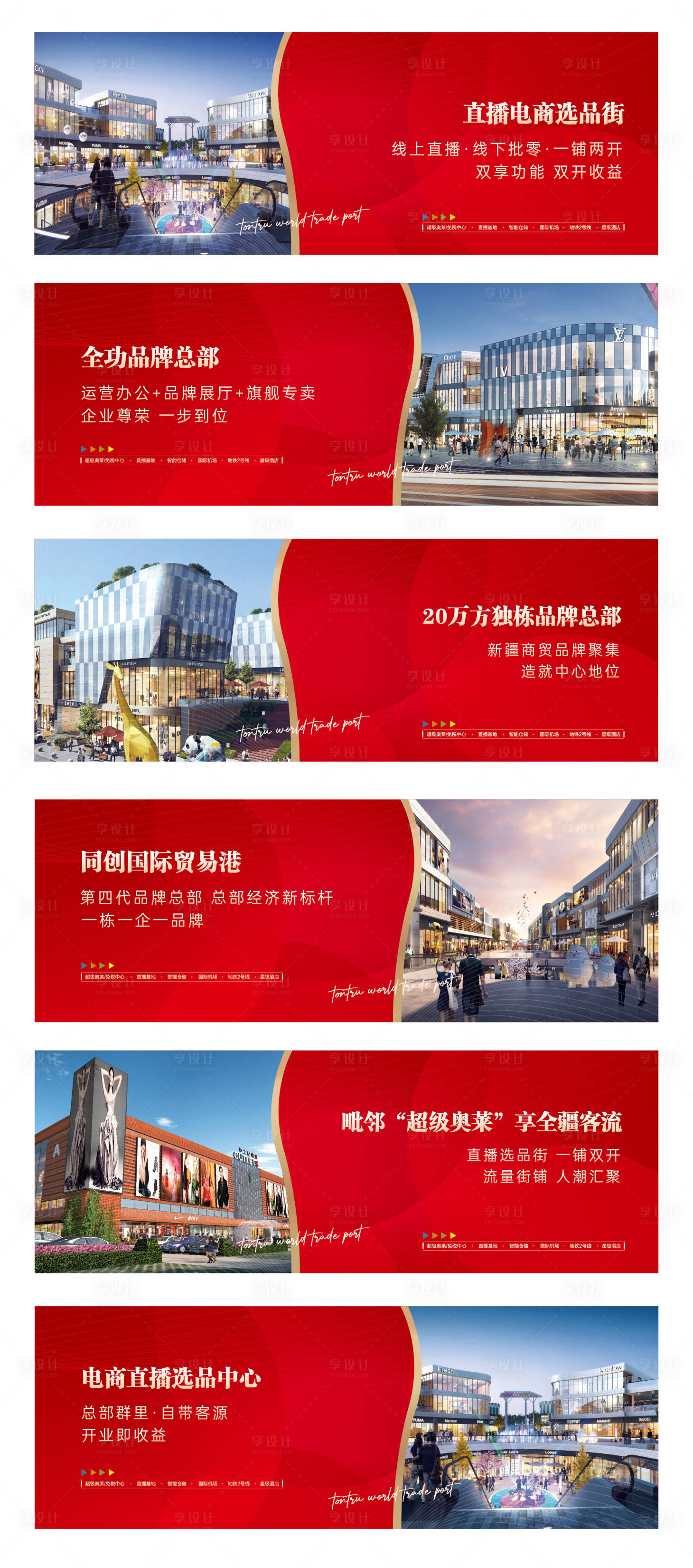 源文件下载【享设计】搜索编号：49830020691495378【商业地产价值点宣传海报展板】