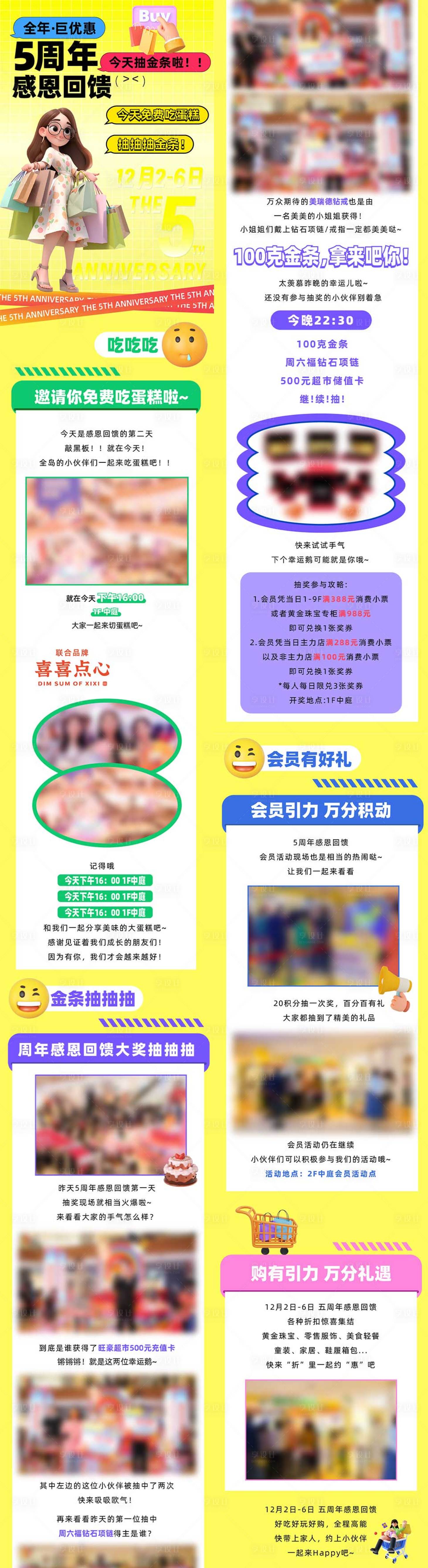 源文件下載【享設計】搜索編號：22850020349783050【購物中心商場長圖】