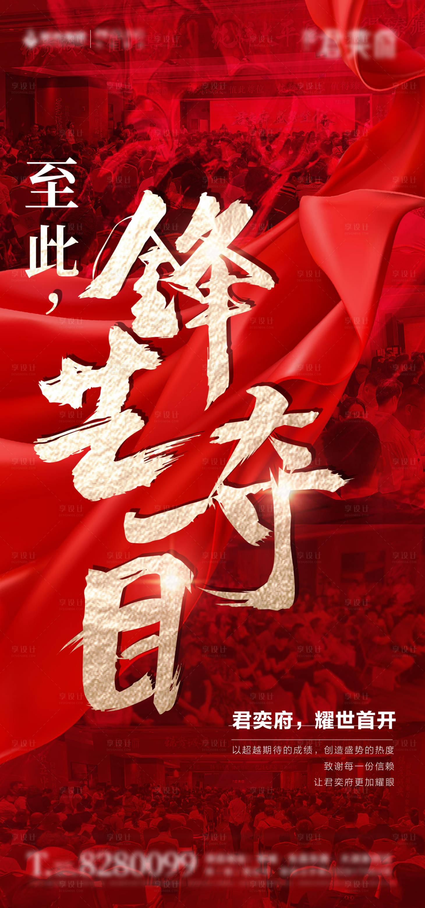 源文件下载【开盘人气喜报宣传单图】编号：16480020234866584