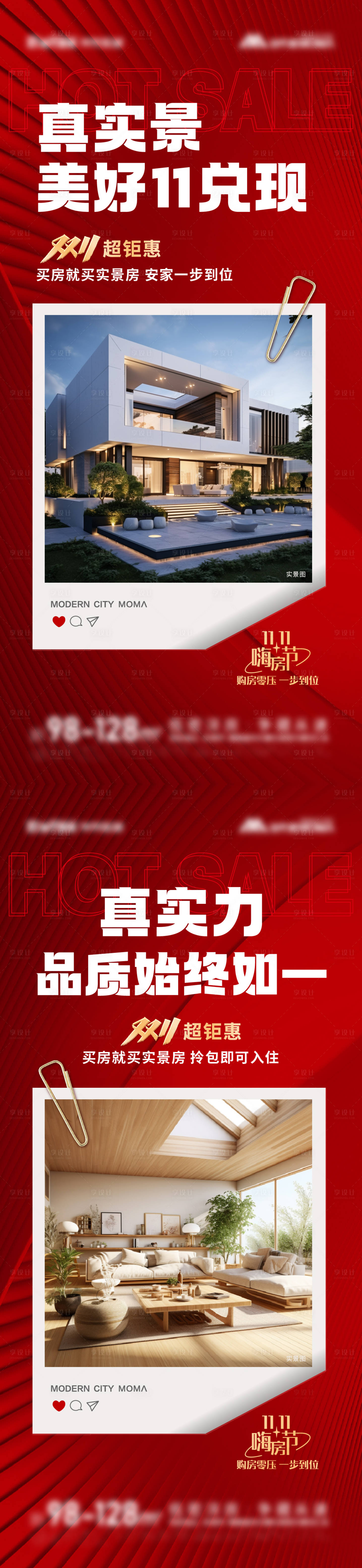 源文件下载【享设计】搜索编号：33620020150424522【双十一现房热销海报 】