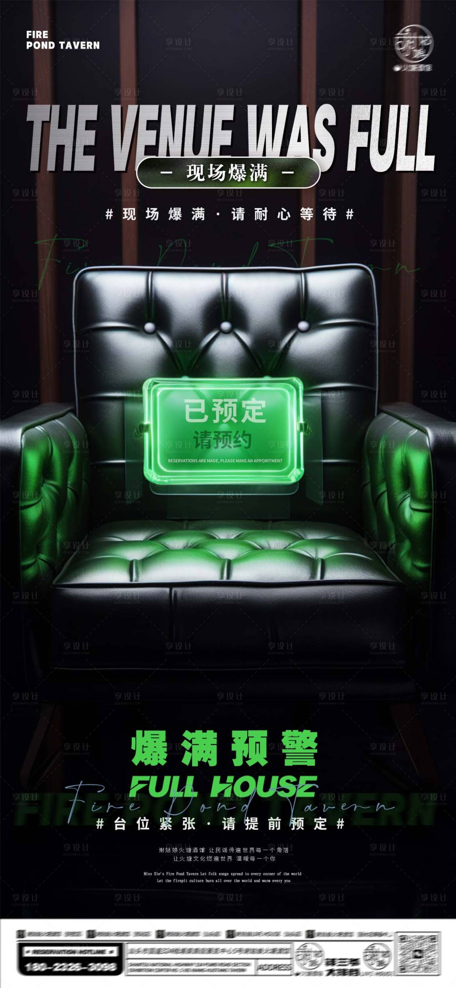 源文件下載【享設計】搜索編號：44730020264149893【酒吧爆滿海報】