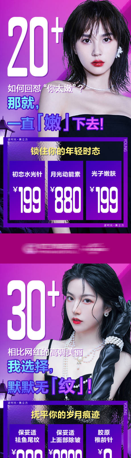 源文件下载【医美整形系列海报】编号：60410020481188496
