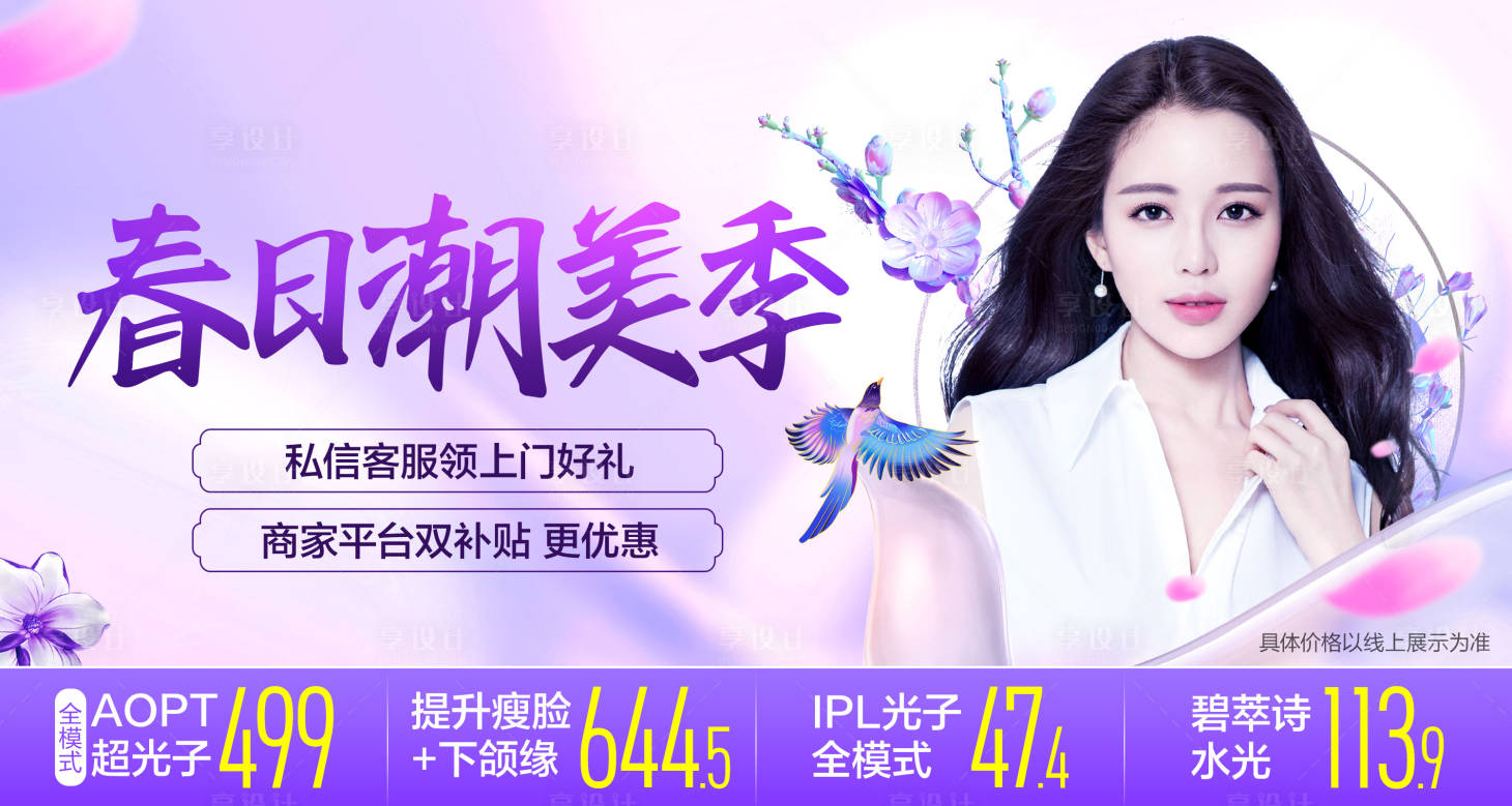 源文件下載【享設計】搜索編號：36890020212721048【醫美banner】
