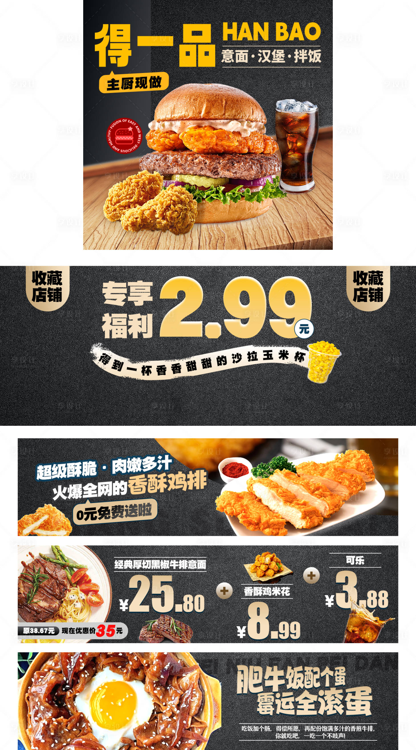 源文件下載【享設計】搜索編號：41670020392256837【漢堡店鋪裝修banner】