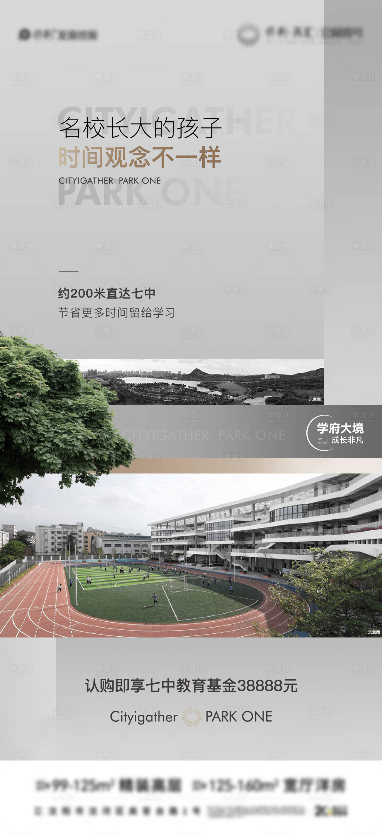 源文件下載【享設計】搜索編號：33280020327926974【學區價值點海報】