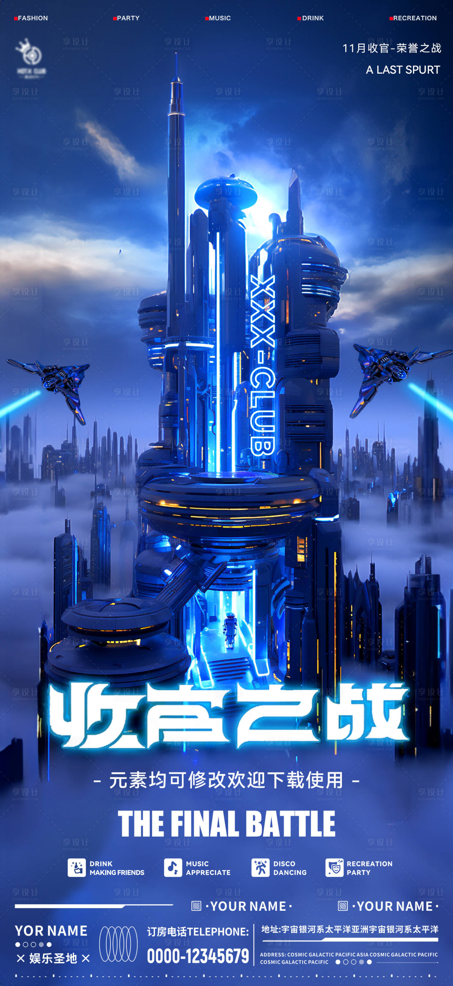源文件下载【酒吧收官之战海报】编号：84660020592012519