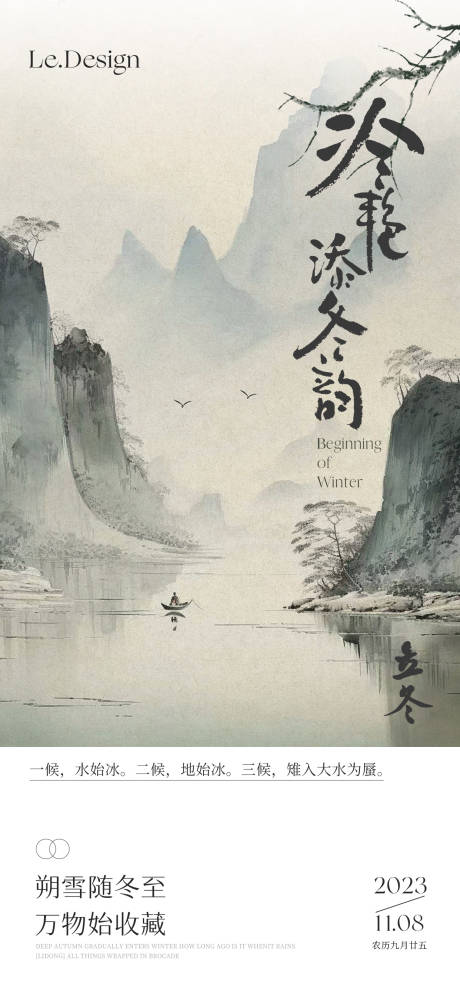 源文件下載【享設計】搜索編號：60890020189191980【立冬海報002】