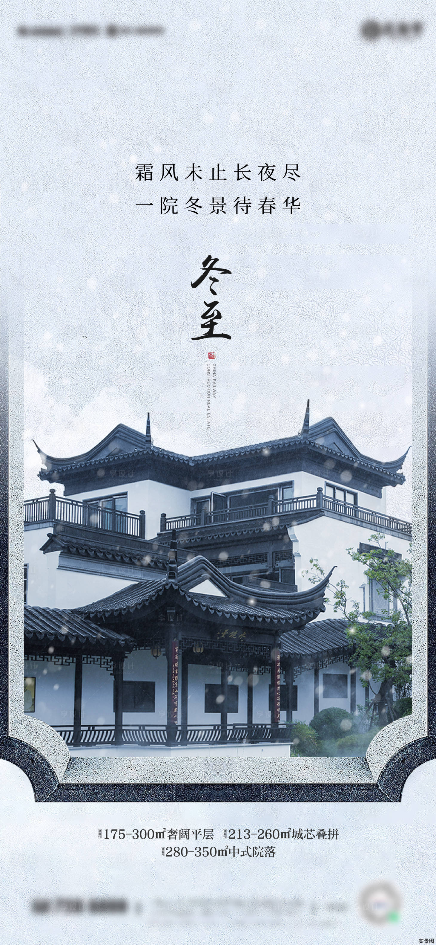 源文件下载【冬至二十四节气海报】编号：39250020671233475