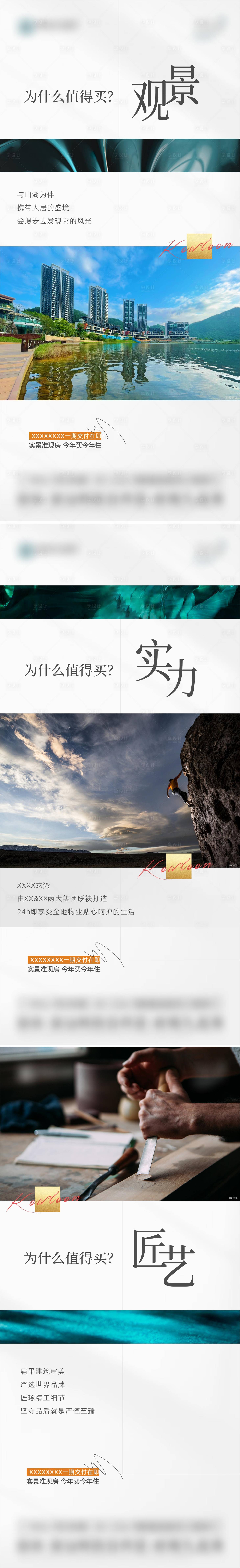 源文件下載【享設計】搜索編號：82860020611456136【地產海報】
