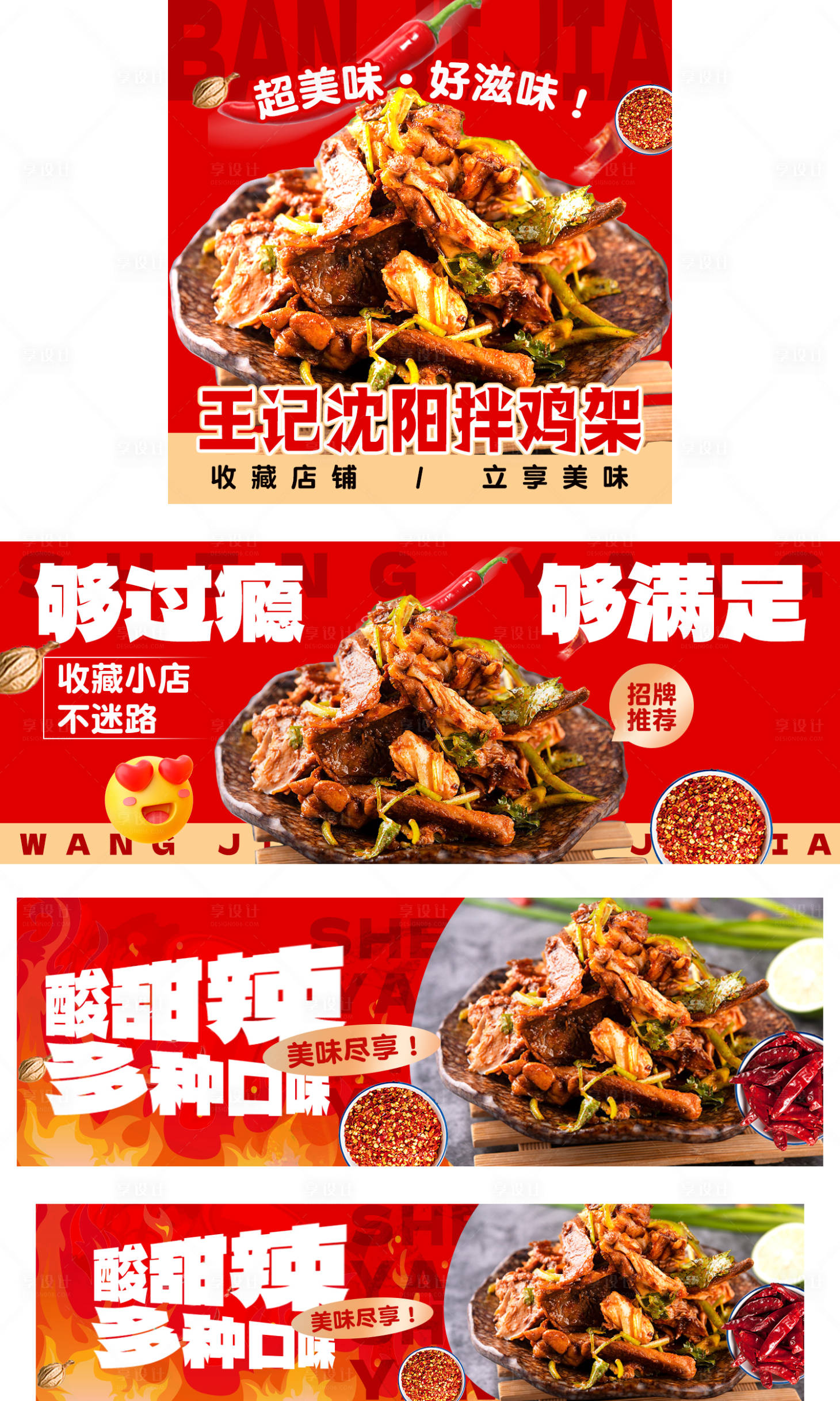 源文件下載【享設計】搜索編號：41460020390063680【拌雞架裝修banner】