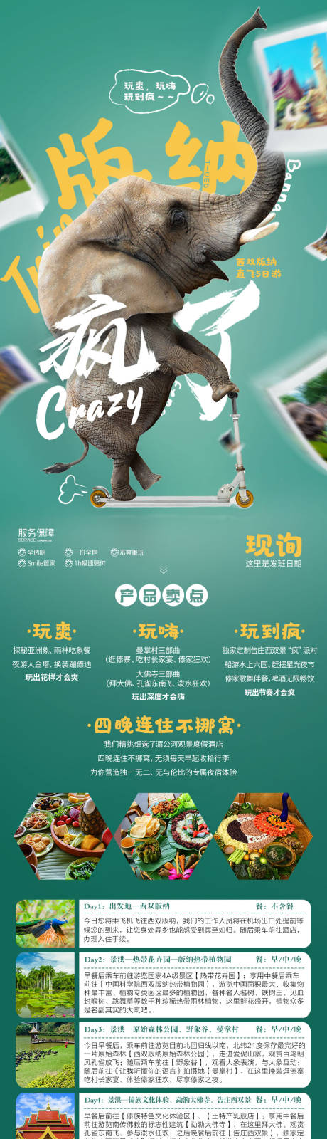 源文件下载【版纳宣传海报】编号：70370020244303359