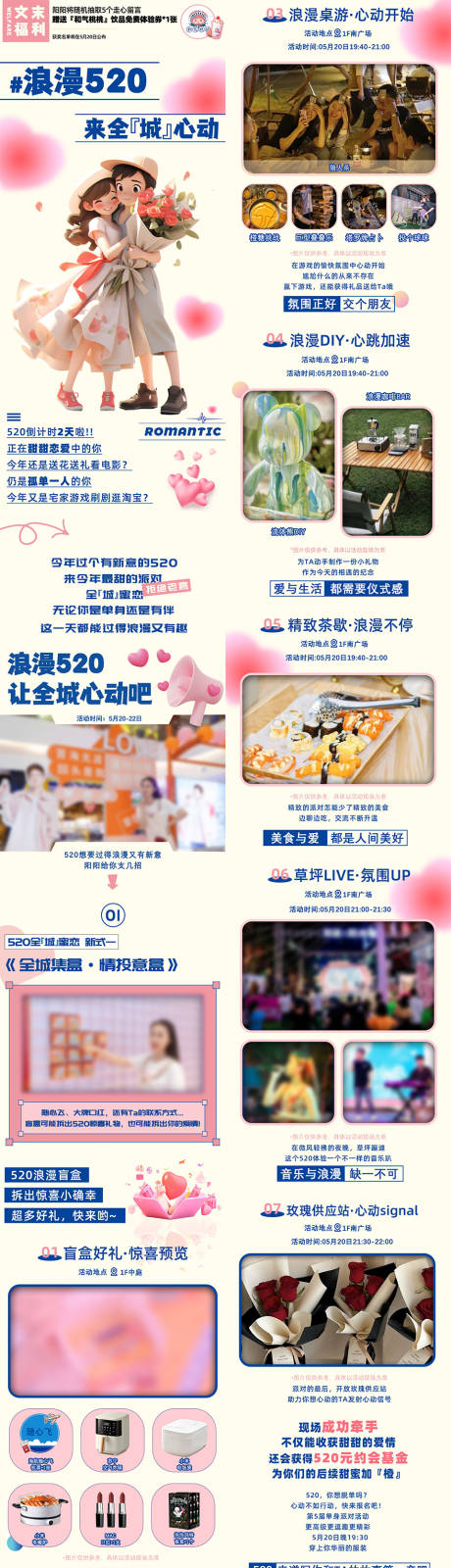 源文件下載【享設計】搜索編號：22390020638737279【商場520情人節活動長圖】