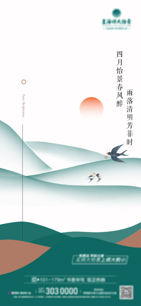 源文件下载【地产清明节二十四节气系列海报】编号：37490020457694758