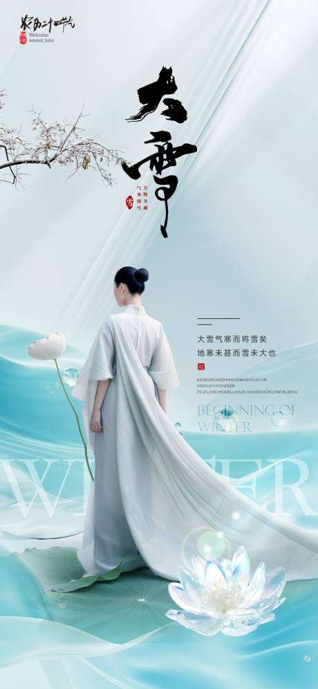 源文件下載【享設(shè)計(jì)】搜索編號(hào)：80070020213134129【醫(yī)美大雪促銷海報(bào)】