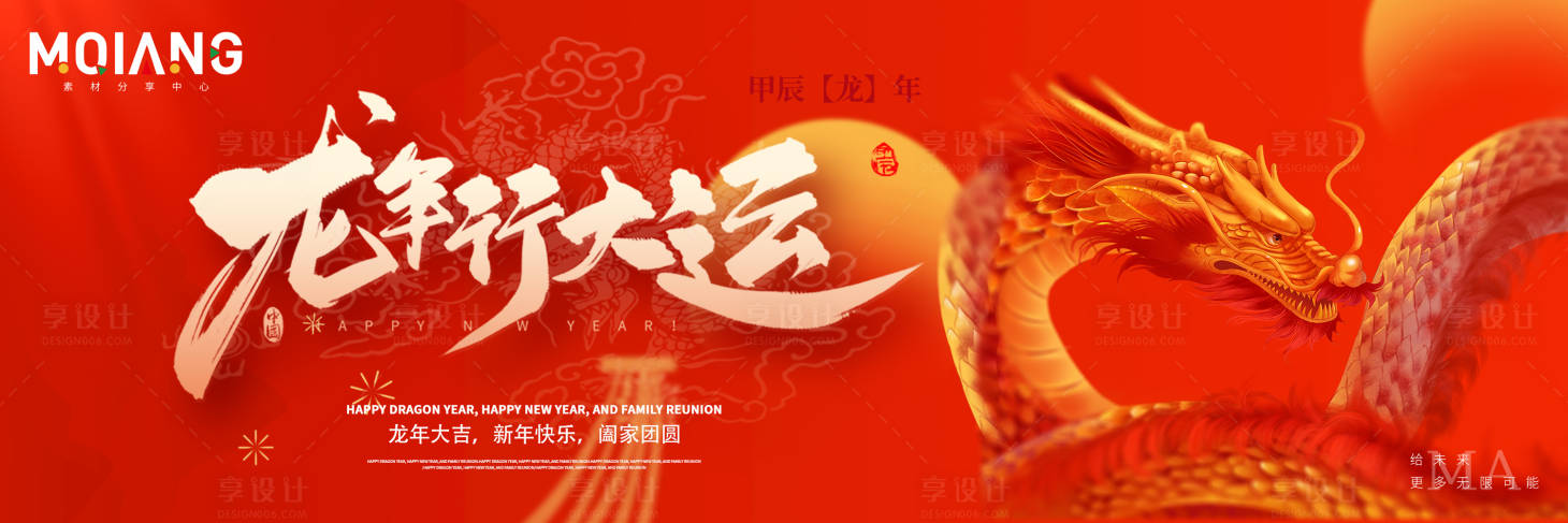 源文件下载【享设计】搜索编号：68580020570912595【龙年年会主视觉活动展板】
