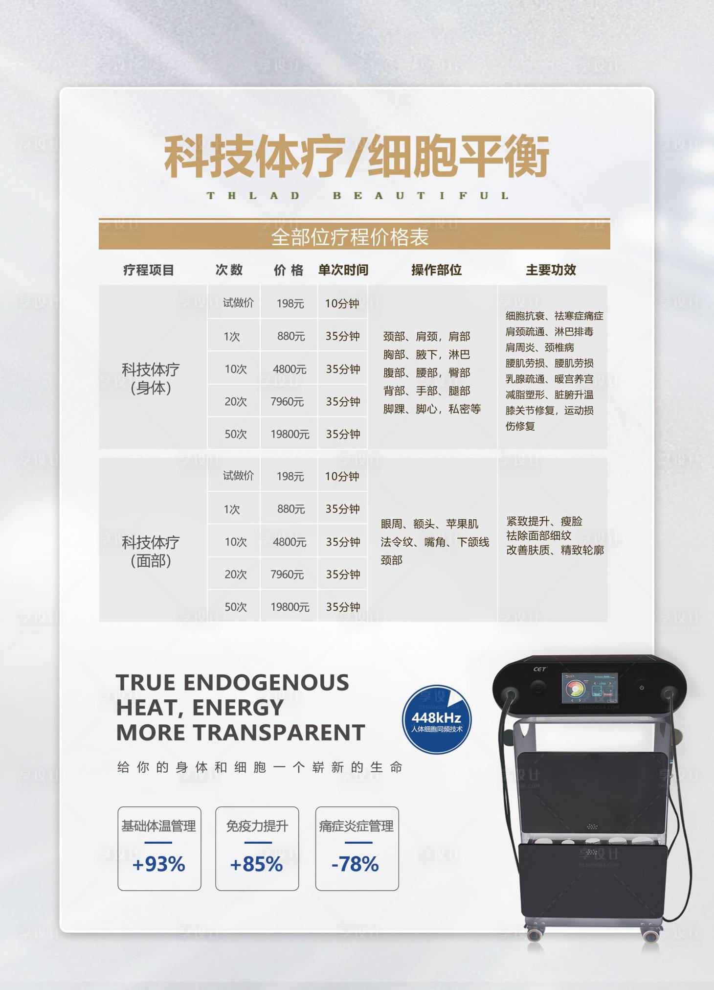 源文件下載【享設計】搜索編號：40980020499364110【活動價格表海報】