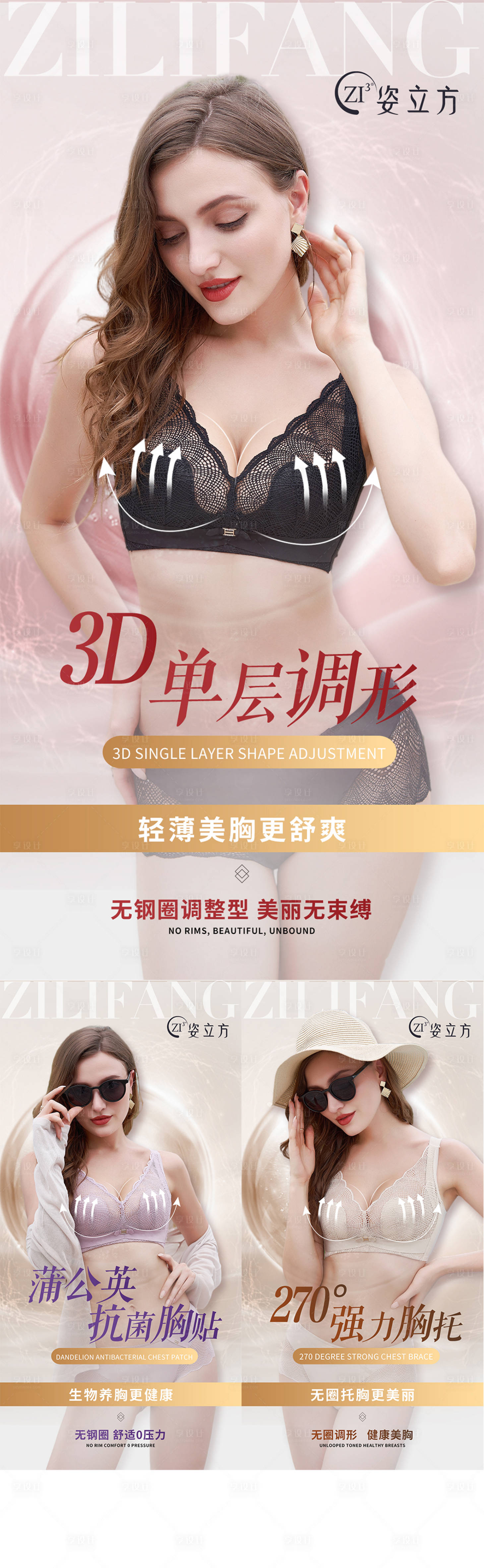 源文件下載【享設計】搜索編號：69120020439848771【女性內衣美業系列海報】