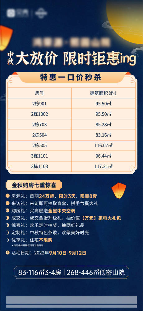 源文件下载【中秋房源特惠】编号：58900020640305486