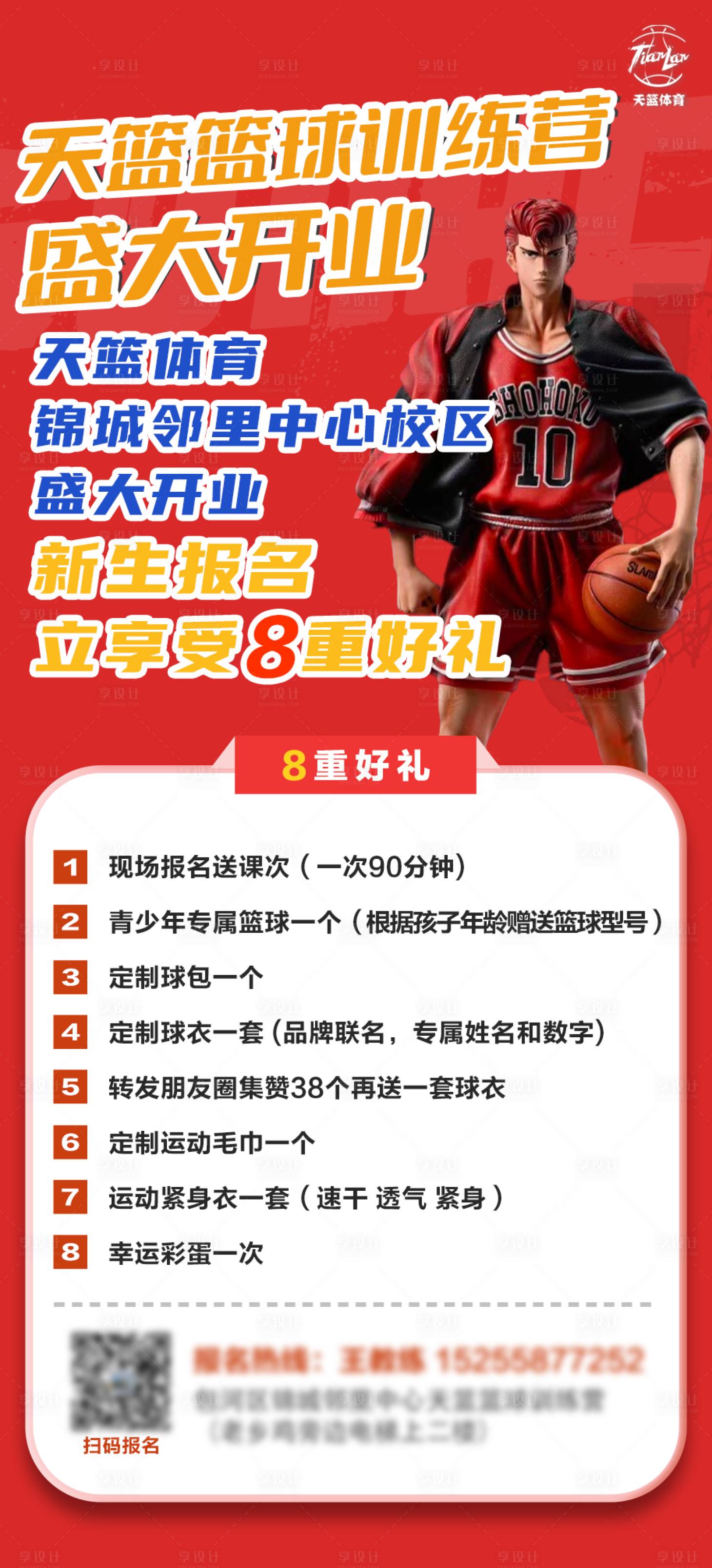 源文件下载【享设计】搜索编号：35070020662124615【篮球开业海报】