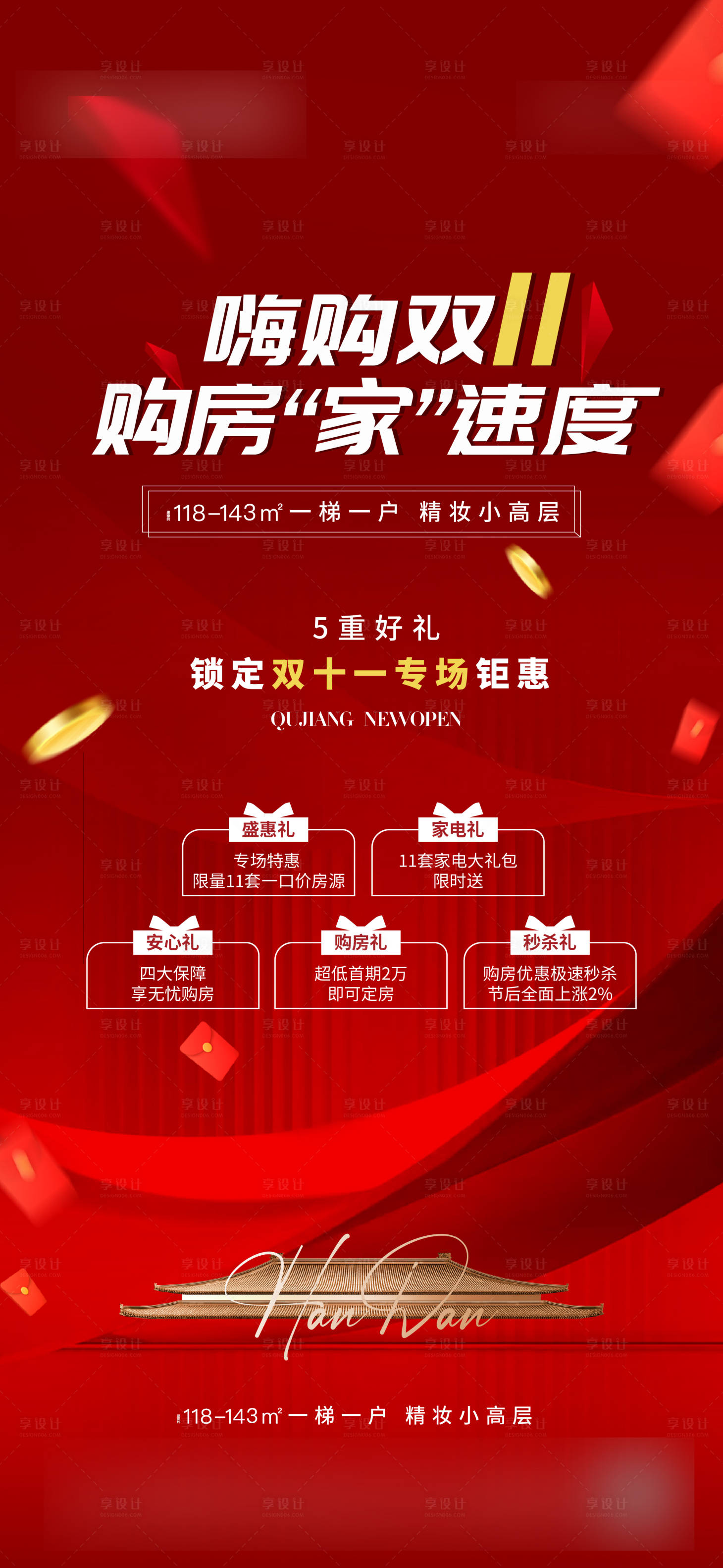 源文件下載【雙十一海報(bào)】編號：66660020227989824