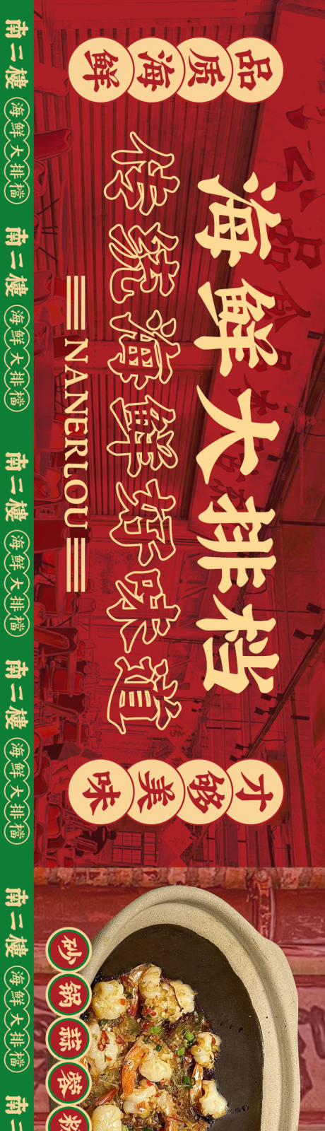 源文件下载【海鲜大牌档餐饮大众点评长图】编号：20231108091333370