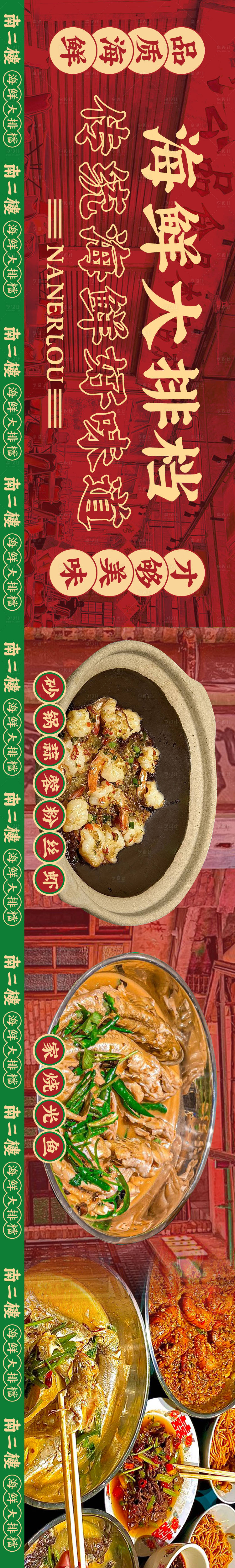 源文件下载【享设计】搜索编号：64900020268466664【海鲜大牌档餐饮大众点评长图】