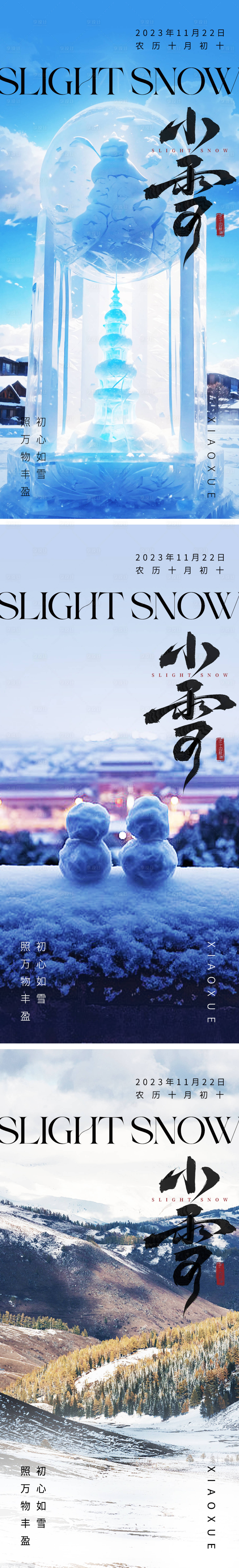 源文件下载【享设计】搜索编号：56860020415041054【小雪节气系列海报】