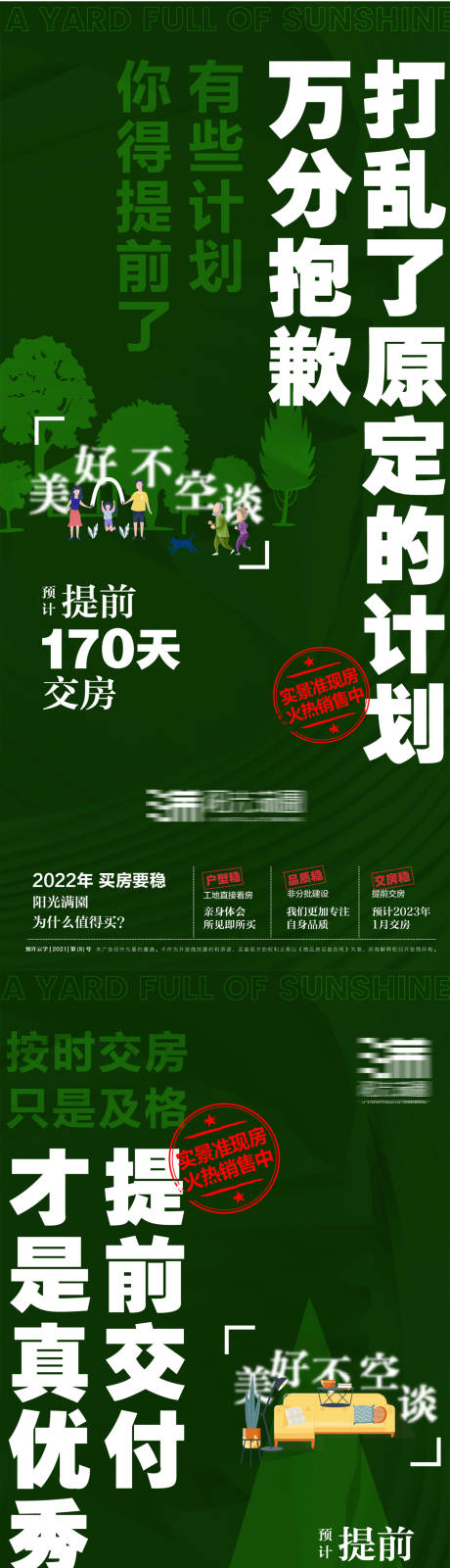 源文件下载【提前交房大字报系列】编号：20231108141117096