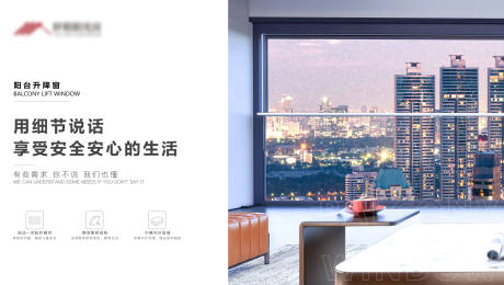 源文件下载【智能阳台提升窗海报】编号：96680020461887960
