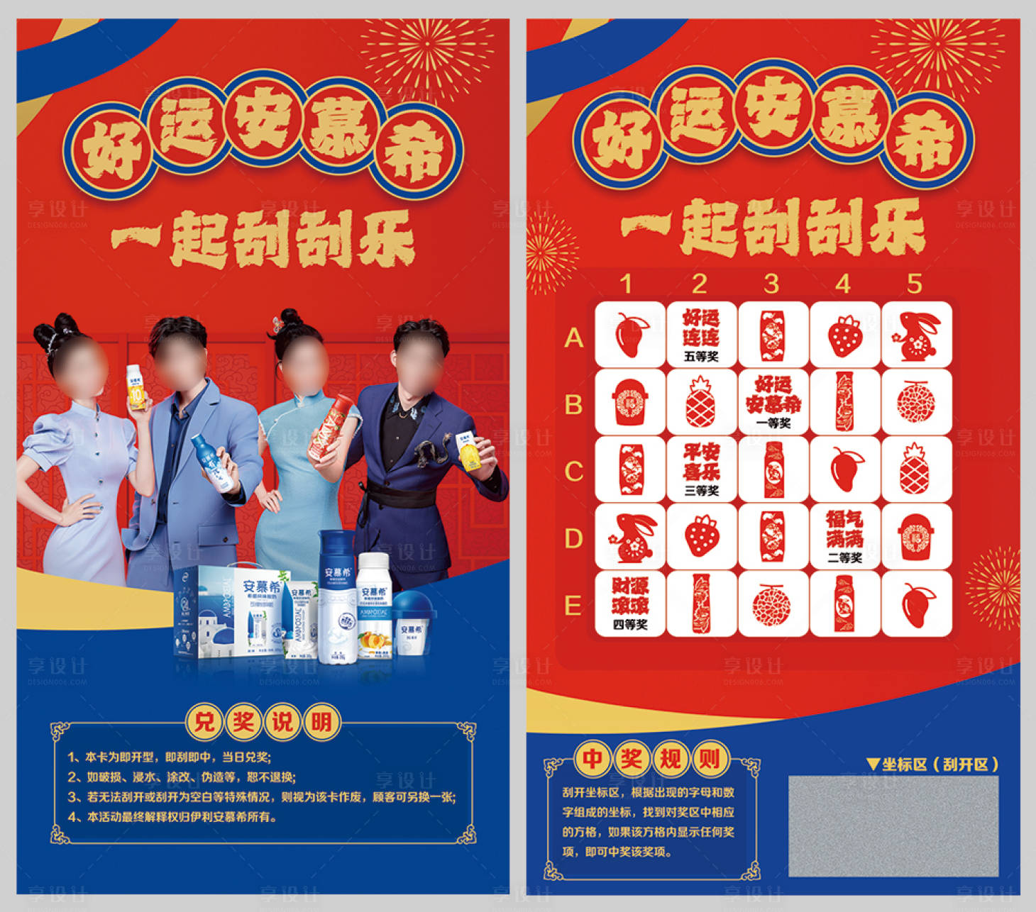 源文件下载【享设计】搜索编号：42700020361562499【红色刮刮卡活动系列海报】