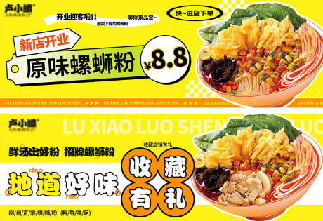 源文件下载【螺蛳粉美食海报】编号：29470020432978515