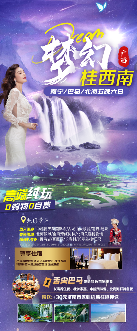 源文件下载【桂西南旅游海报】编号：74340020172072841