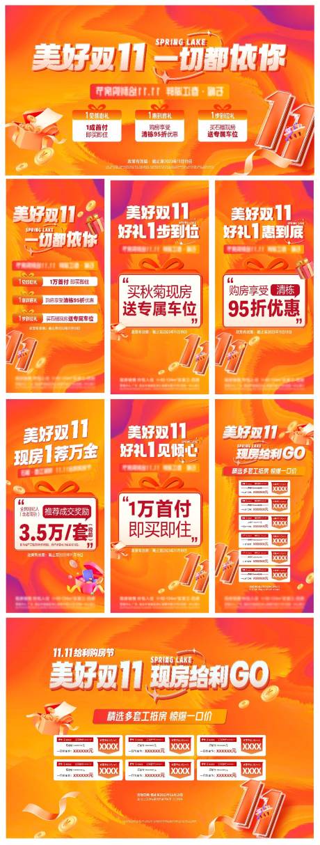源文件下载【双十一背景板 】编号：75280020301648837