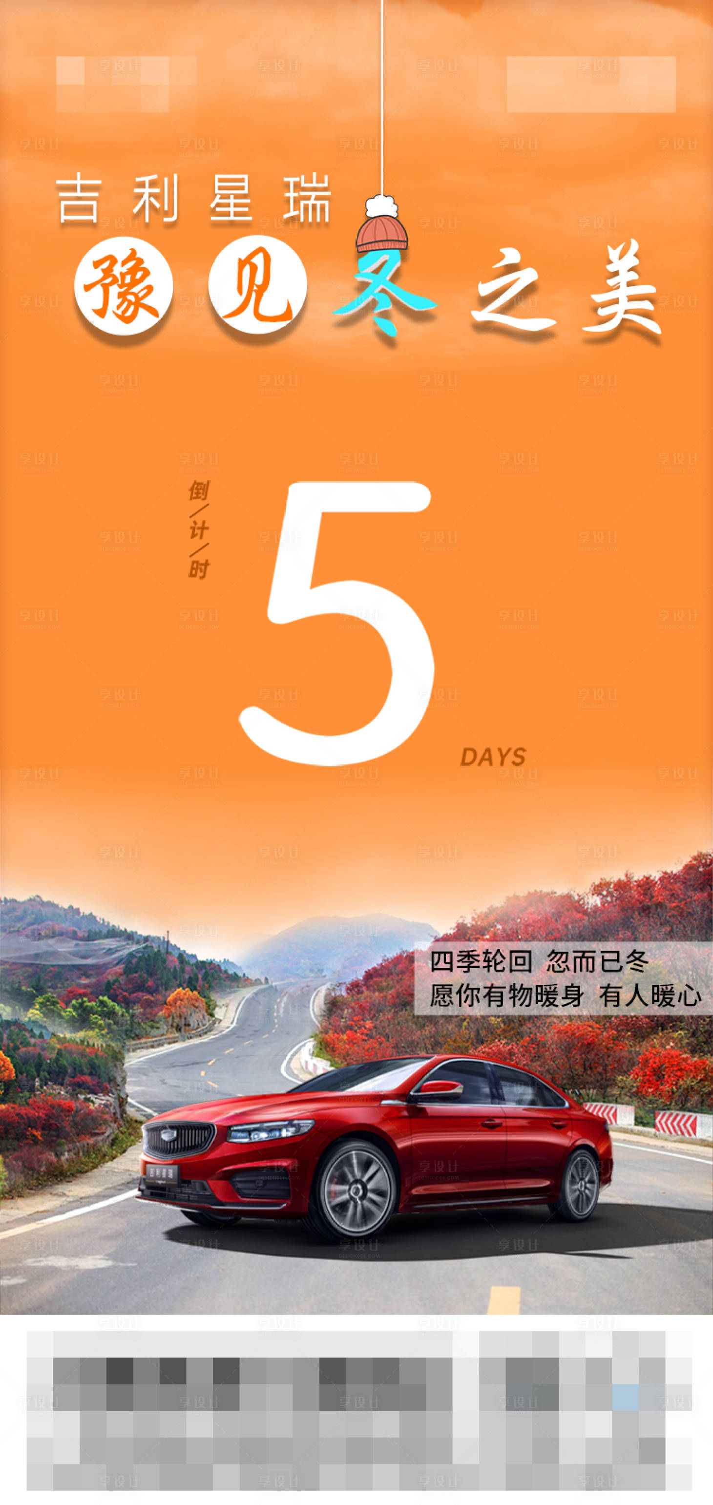 源文件下載【享設(shè)計(jì)】搜索編號(hào)：71610020613921227【汽車(chē)倒計(jì)時(shí)】