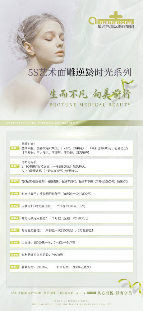 源文件下载【医美卡项简约海报】编号：92090020400752565