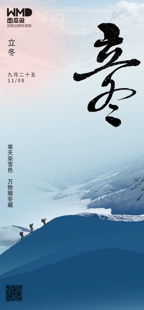 源文件下载【立冬海报】编号：40040020161371494