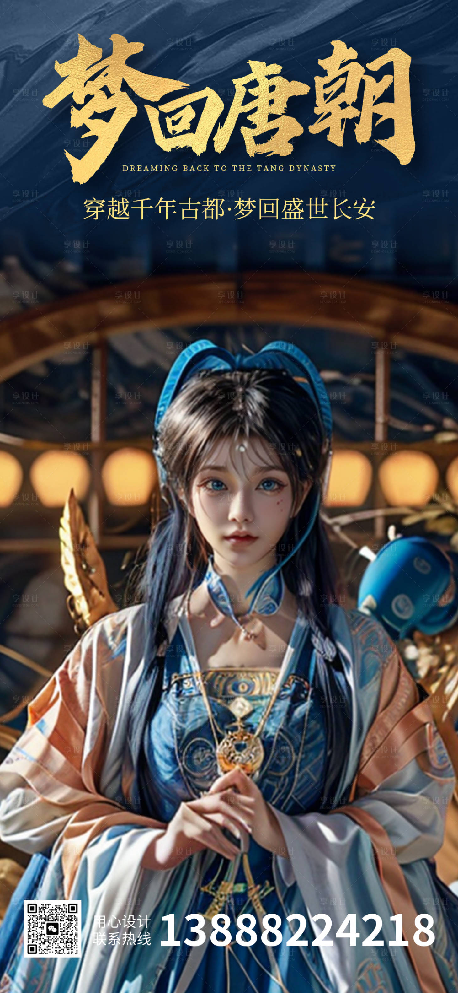 源文件下载【梦回唐朝海报】编号：51770020349892442