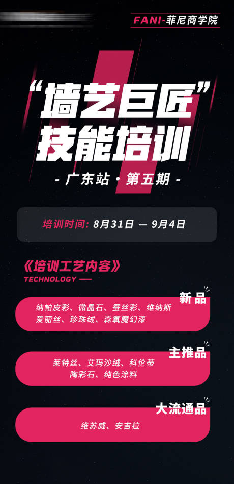 源文件下载【直播商学院培训海报】编号：41680020692226751
