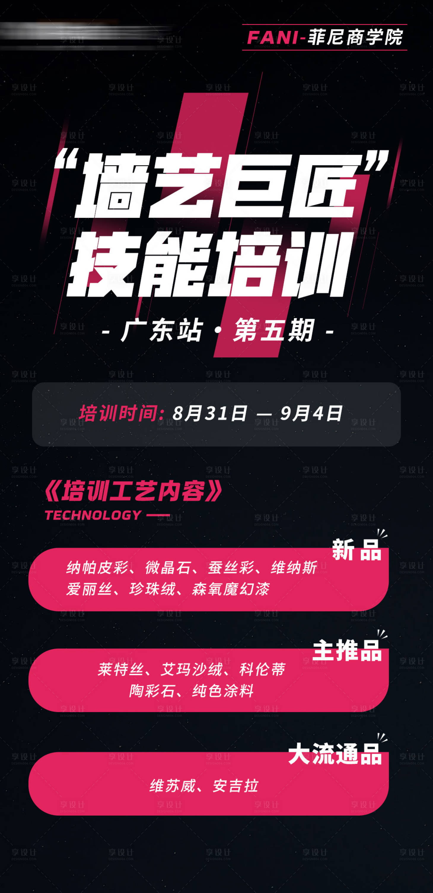 源文件下載【享設(shè)計】搜索編號：41680020692226751【直播商學(xué)院培訓(xùn)海報】