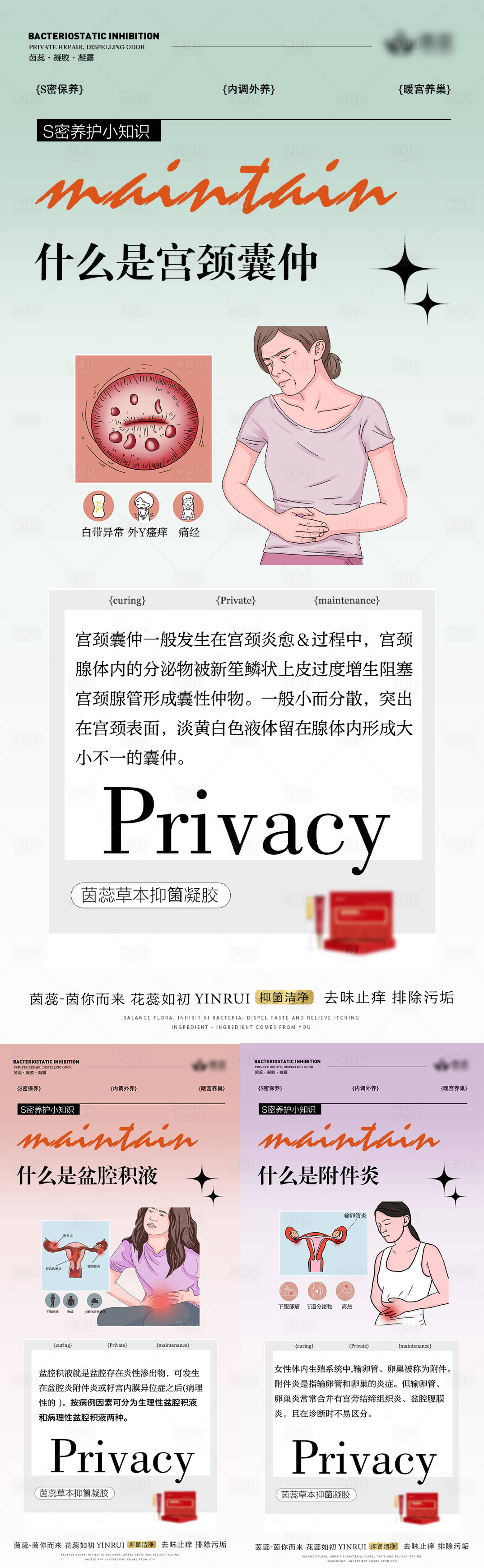 源文件下载【私密养护小知识海报】编号：56530020645831317