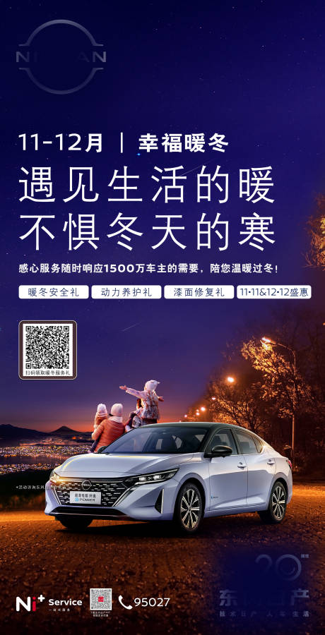 源文件下载【享设计】搜索编号：35340020368749016【汽车幸福暖冬海报】