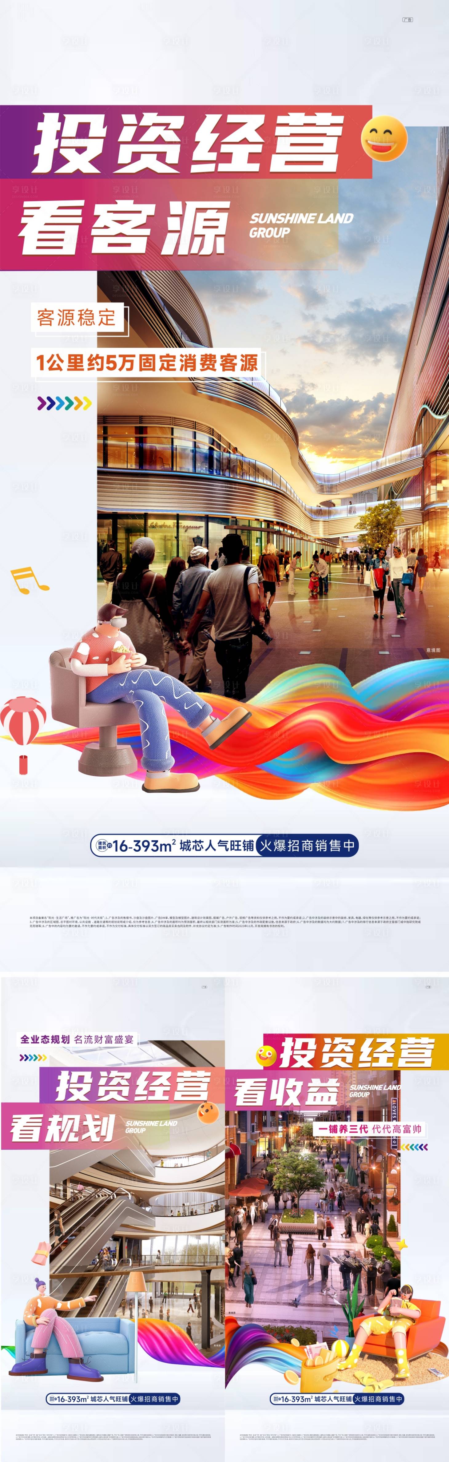 源文件下载【地产商业价值点海报】编号：57150020491397265