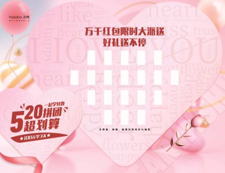 源文件下载【520活动背景板】编号：27210020287601297