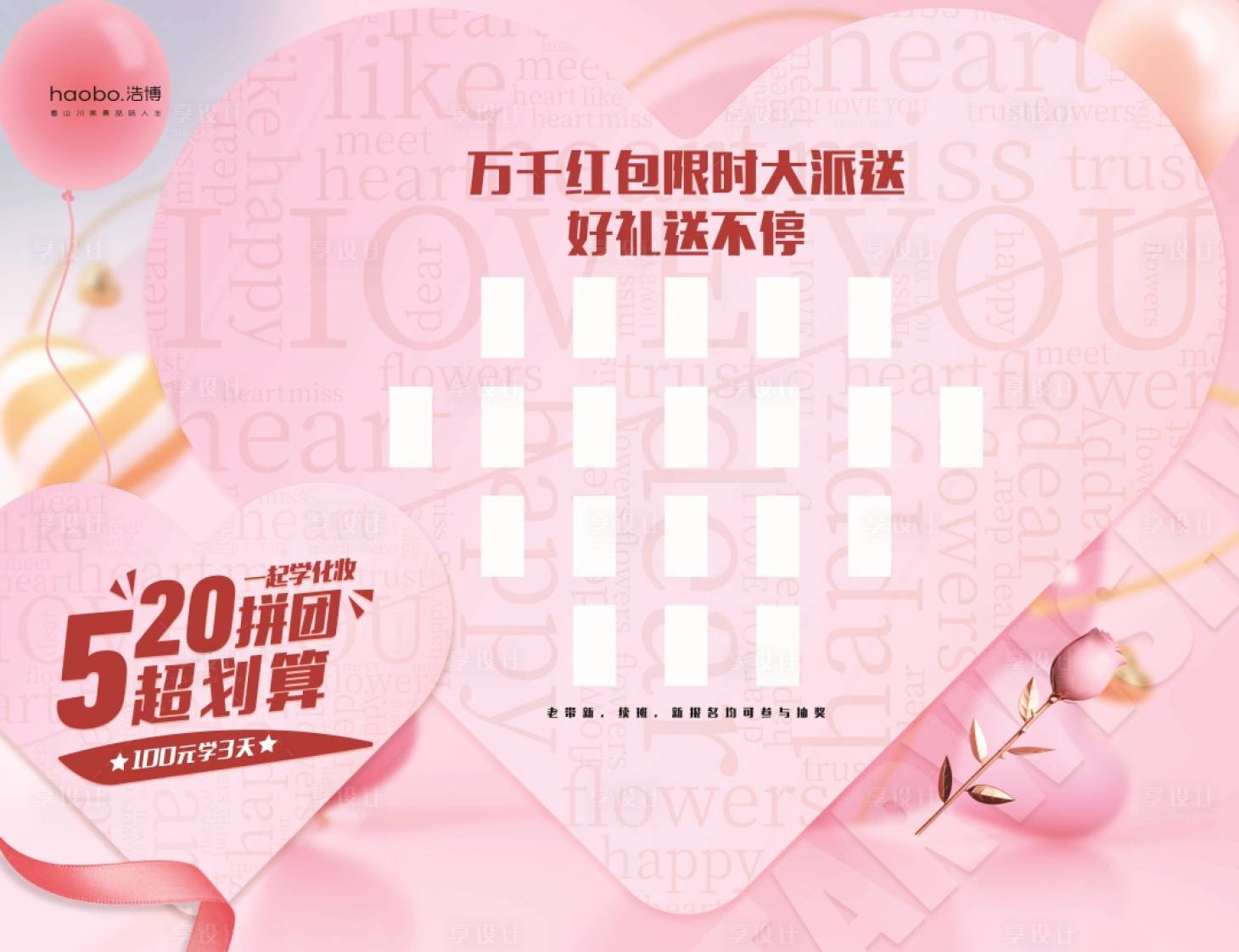 源文件下載【享設計】搜索編號：27210020287601297【520活動背景板】