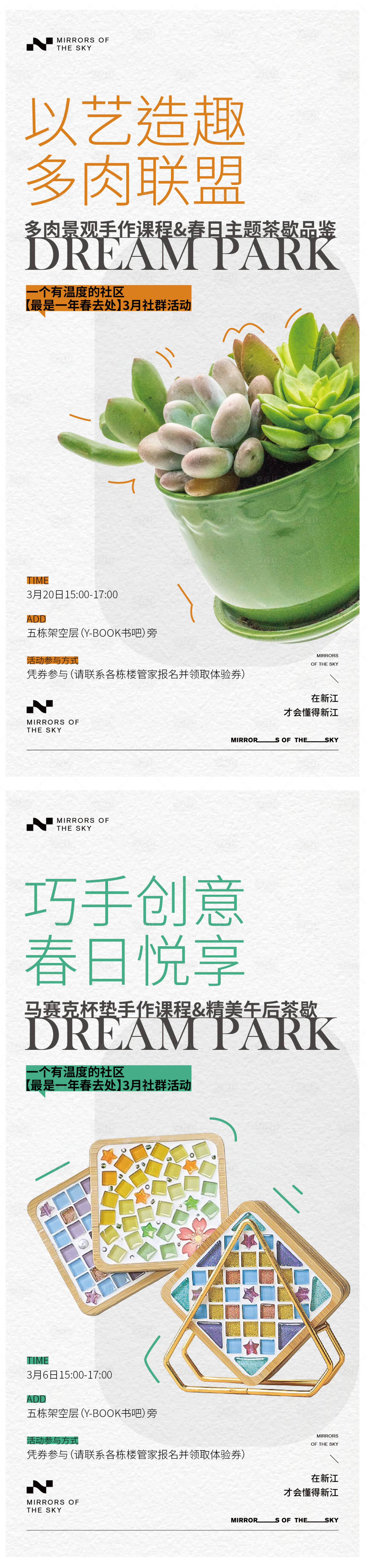 源文件下载【享设计】搜索编号：29980020595593472【暖场活动海报】
