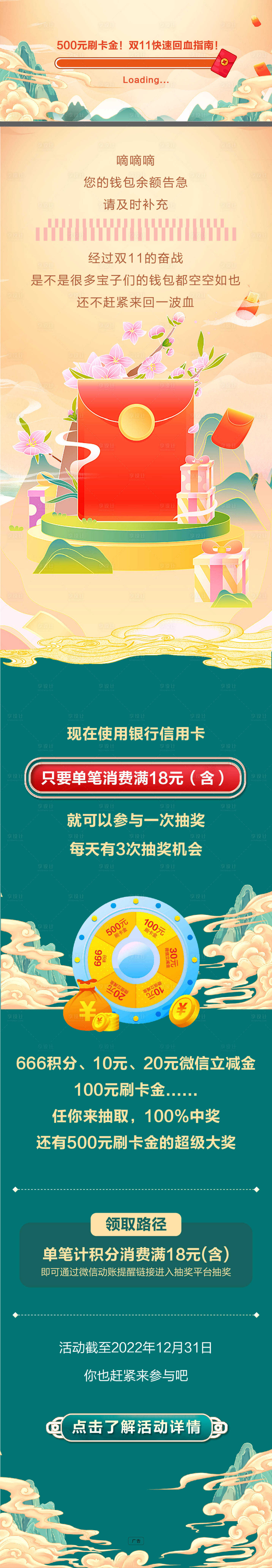 源文件下载【享设计】搜索编号：31490020309578873【双十一 回血指南长图】