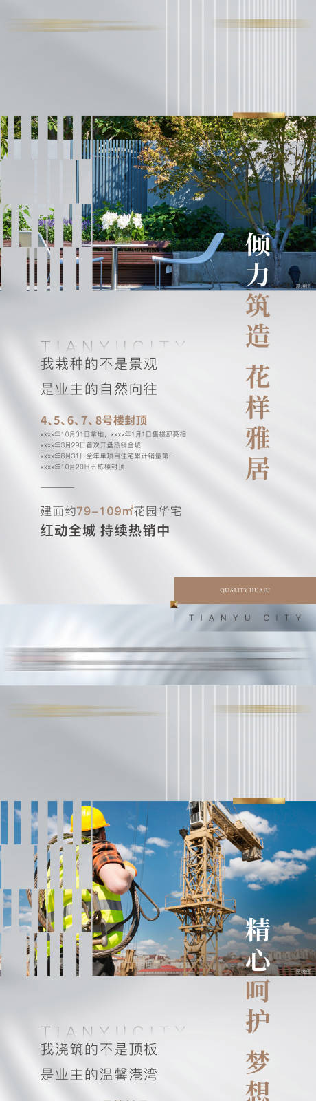 源文件下载【地产价值点系列海报】编号：14320020452425393