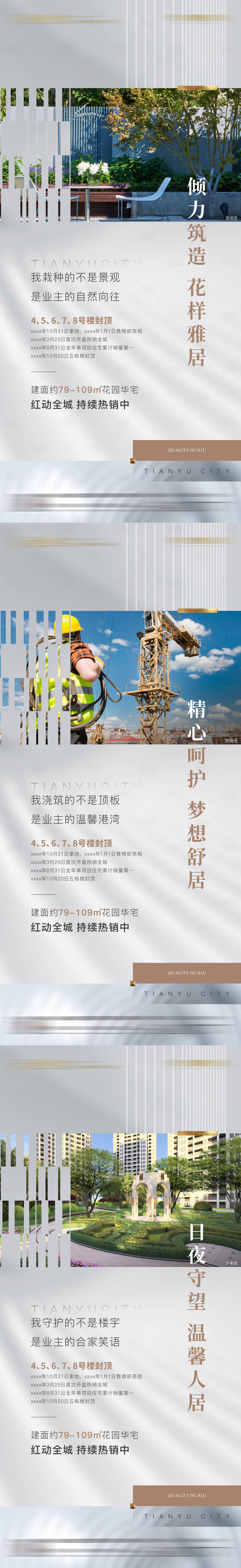 源文件下载【享设计】搜索编号：14320020452425393【地产价值点系列海报】
